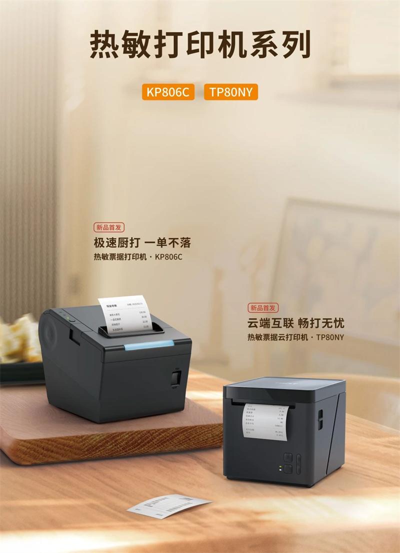 票据云打印机
