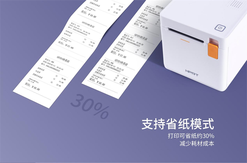 k8凯发赢家一触即发票据打印机支持省纸模式